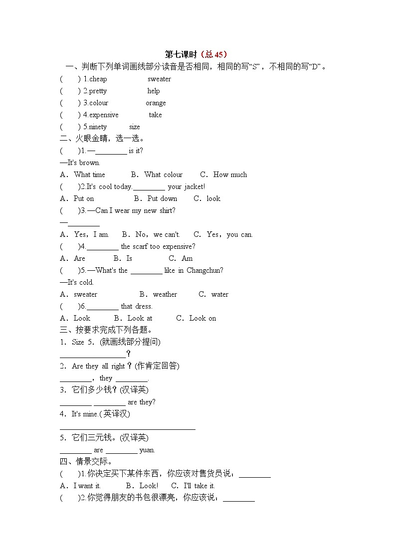 第六单元Unit 6 shopping 第7课时PartA&B.复习题教案01