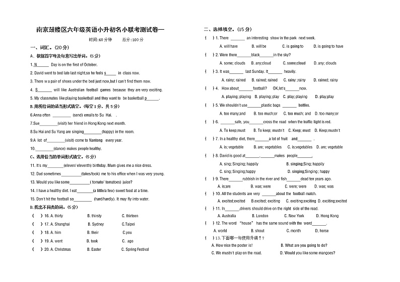 （小升初真题）江苏南京鼓楼区名小六年级英语第二学期联考试卷一（有答案）01
