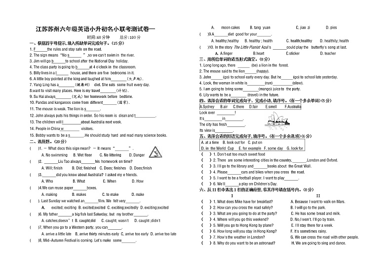（小升初真题）江苏苏州名小六年级英语第二学期联考试卷一（有答案）第1页