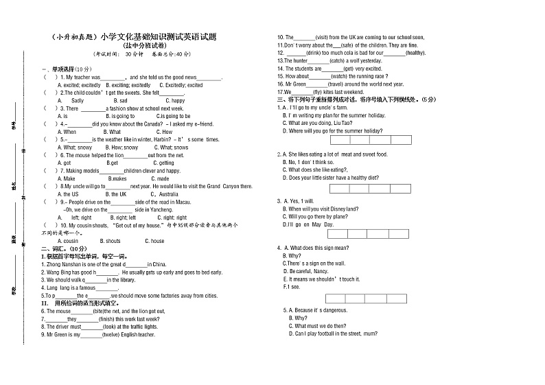 （小升初真题）江苏盐城中学七年级新生开学分班考试英语试卷（有答案）01