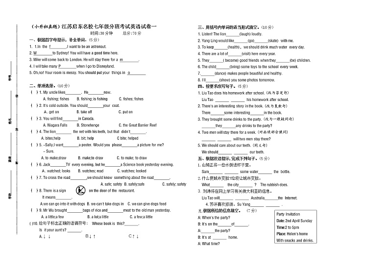（小升初真题）江苏启东重点中学七年级分班考试英语试卷一（有答案）第1页