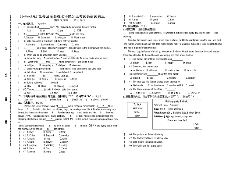 （小升初真题）江苏启东重点中学七年级分班考试英语试卷三（有答案）01