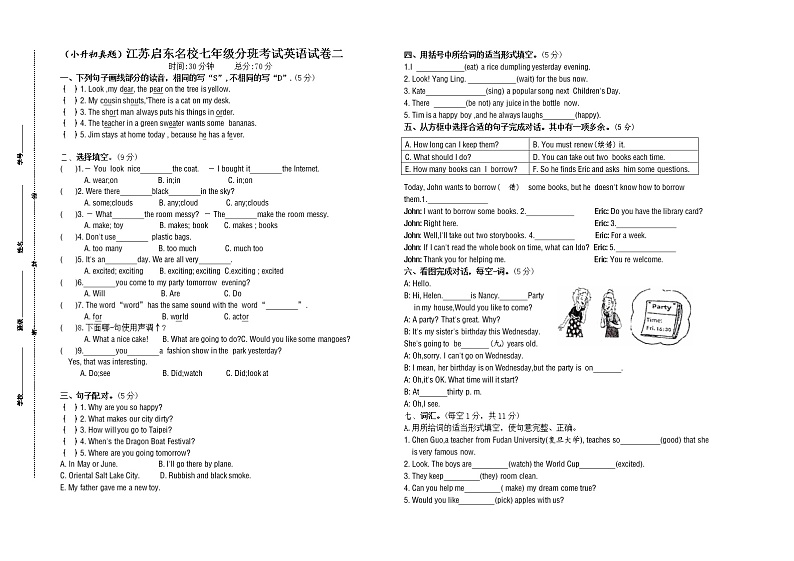 （小升初真题）江苏启东重点中学七年级分班考试英语试卷二（有答案）第1页