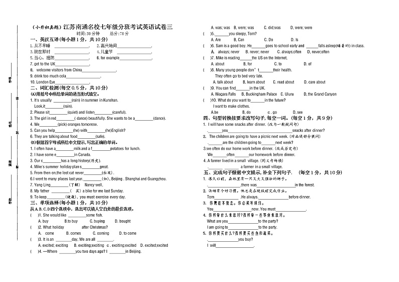 （小升初真题）江苏南通重点中学七年级分班考试英语试卷三（有答案）01