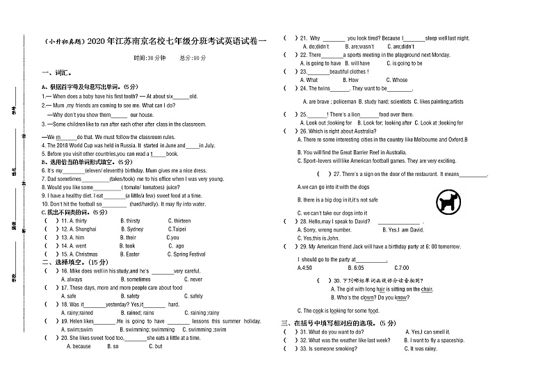 （小升初真题）江苏南京重点中学七年级分班考试英语试卷一（有答案）01