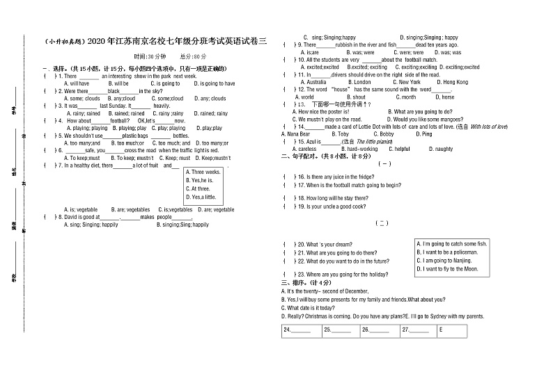 （小升初真题）江苏南京重点中学七年级分班考试英语试卷三（有答案）第1页