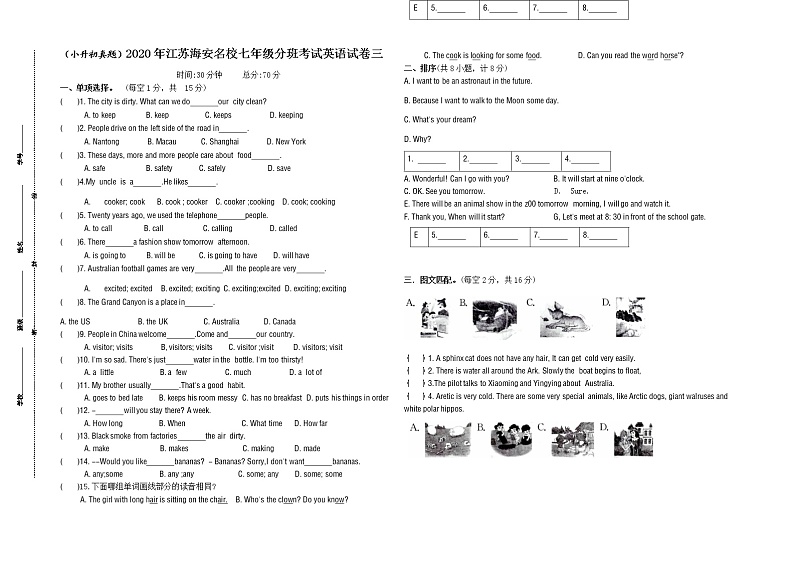（小升初真题）江苏海安重点中学七年级分班考试英语试卷三（有答案）01
