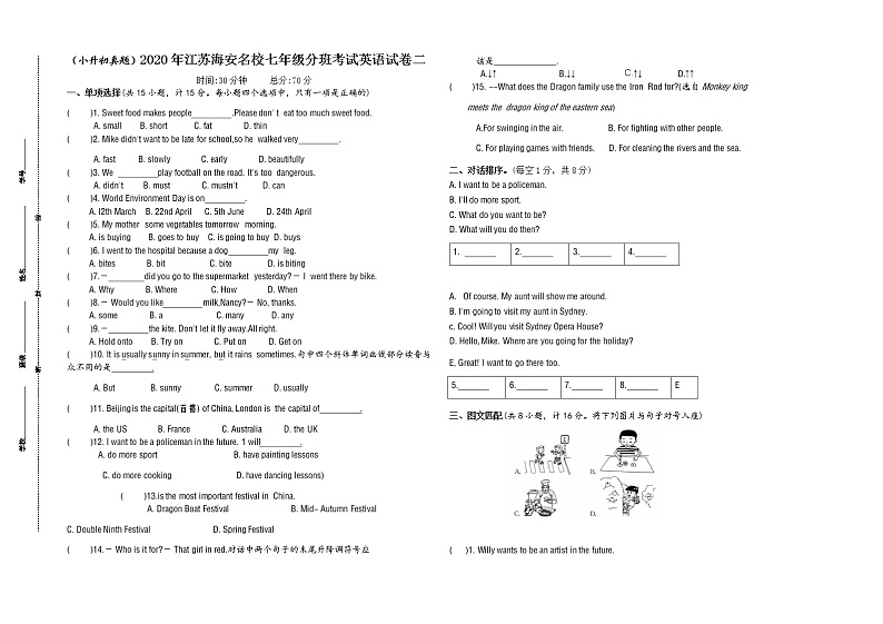 （小升初真题）江苏海安重点中学七年级分班考试英语试卷二（有答案）01