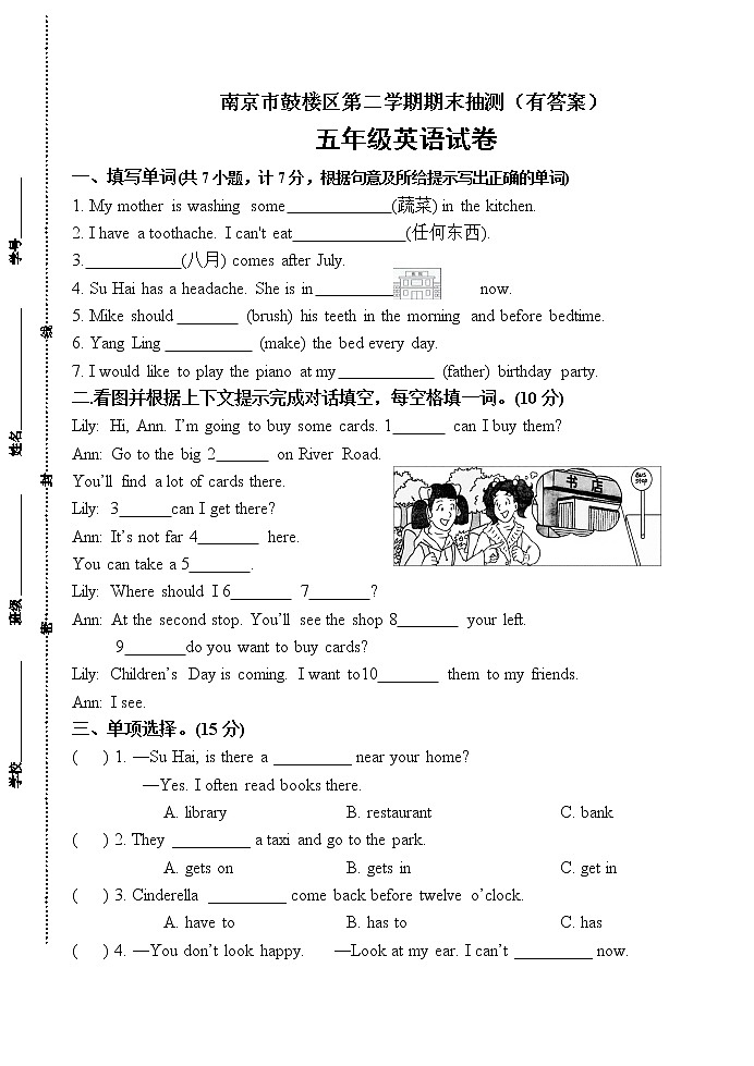（期末真题）2021年南京市鼓楼区五年级英语下册期末抽测试卷（有答案）01