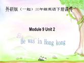 外研版一起小学英语三下《Module 9Unit 2 He was in Hong kong》PPT课件