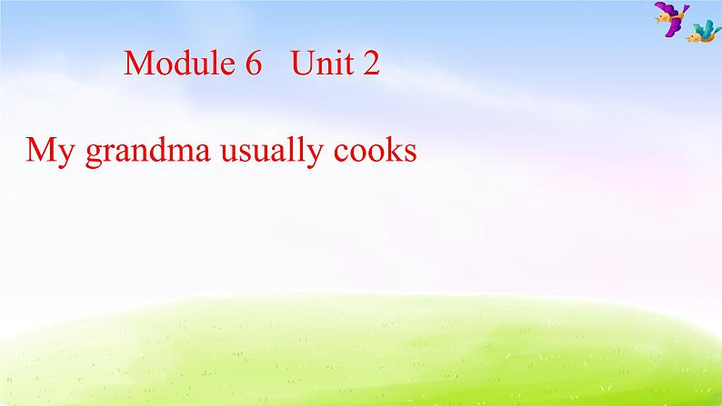 外研版（一起）二下Module 6《Unit 2 My grandma usually cooks》ppt课件1第1页