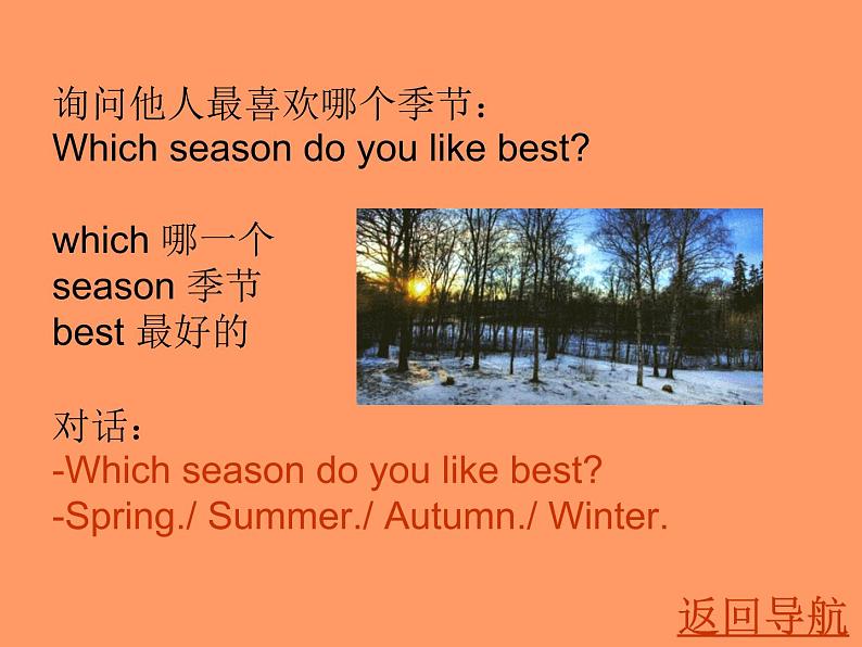 Unit 2 My favourite season第6页