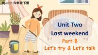 英语Unit 2 Last weekend Part B教学演示课件ppt