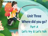 Unit 3 Where did you go？ Part A Let’s try & Let’s talk（课件） 2021-2022学年六年级英语下册人教PEP版
