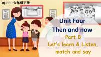 小学Unit 4 Then and now   Part B课前预习ppt课件