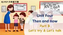 2021学年Unit 4 Then and now   Part B集体备课ppt课件