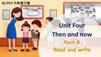 小学英语人教版 (PEP)六年级下册Unit 4 Then and now   Part B示范课ppt课件