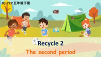 人教版 (PEP)五年级下册Recycle 2教课内容ppt课件