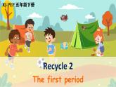 Recycle 2 第1课时（课件+素材） 2021-2022学年英语五年级人教PEP版下册