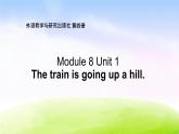 外研版（一起）二下Module 8《Unit 1 The train is going up a hill》ppt课件5