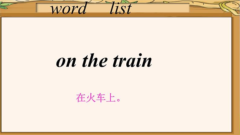 外研版（一起）二下Module 8《Unit 1 The train is going up a hill》ppt课件506