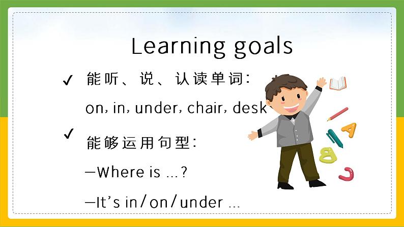 人教PEP版英语三年级下册课件 Unit 4 Where is my car？Part A  Let's learn & Let's do04