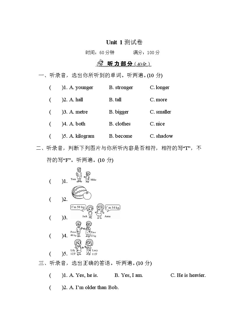 人教PEP版六年级下册英语Unit 1 测试卷+答案+听力+试题讲解PPT01