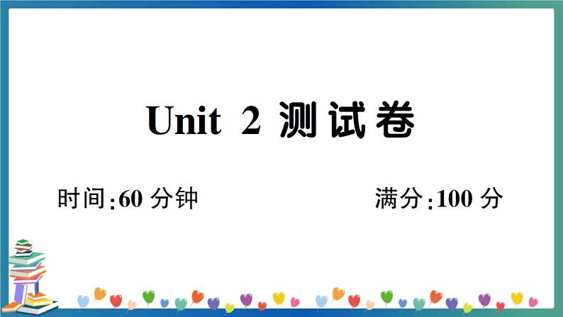 人教PEP版六年级下册英语Unit 2 测试卷+答案+听力+试题讲解PPT01