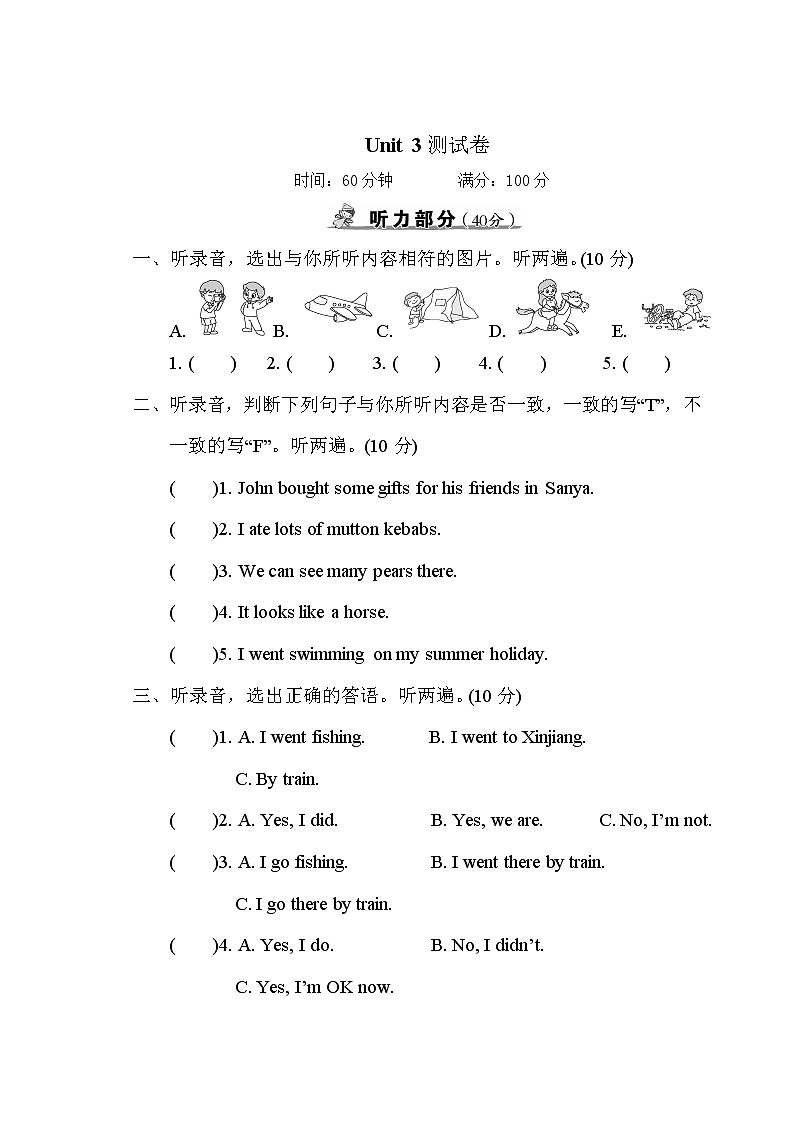 人教PEP版六年级下册英语Unit 3 测试卷+答案+听力+试题讲解PPT01