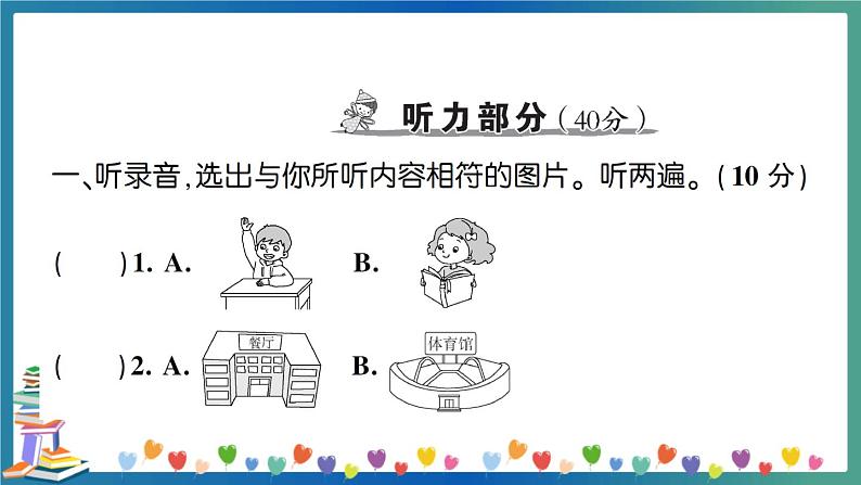 人教PEP版六年级下册英语Unit 4 测试卷+答案+听力+试题讲解PPT02