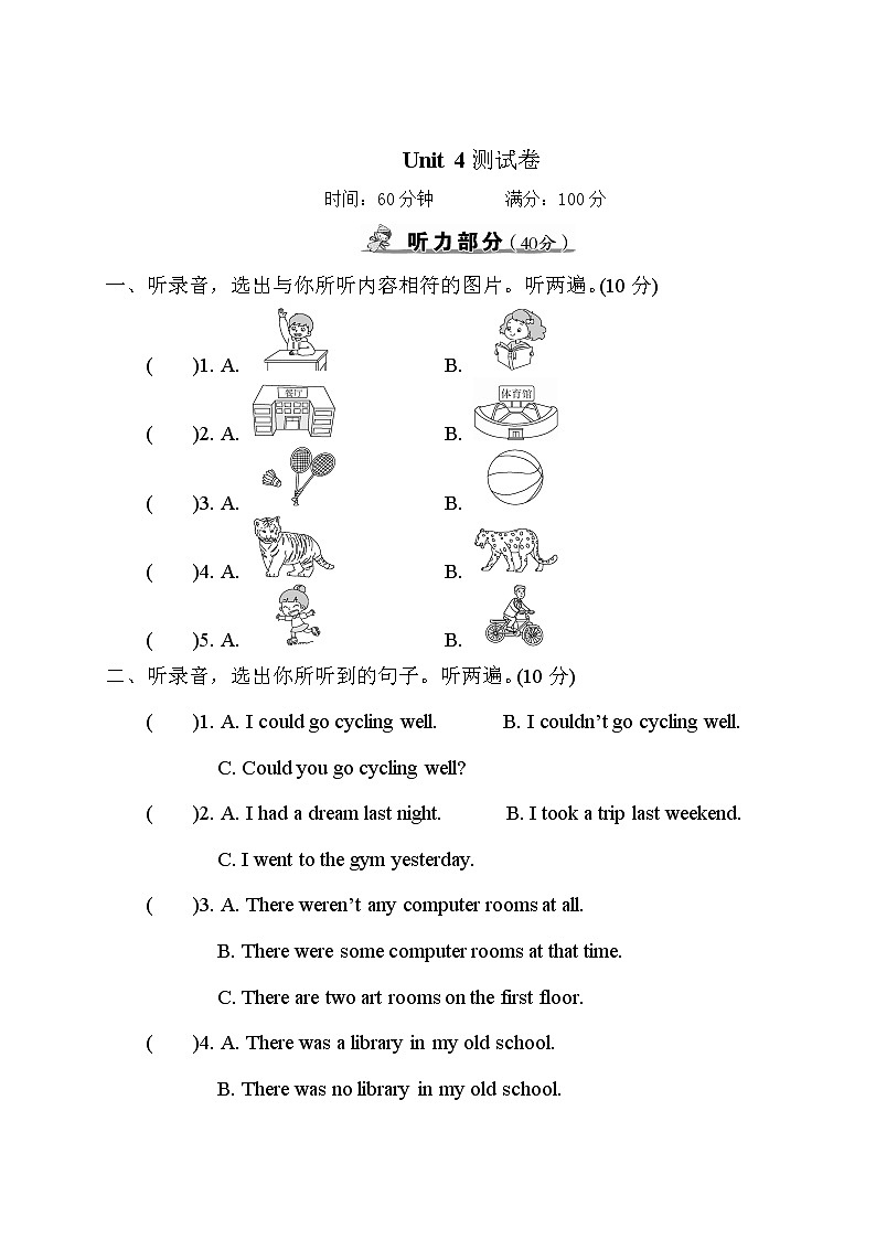 人教PEP版六年级下册英语Unit 4 测试卷+答案+听力+试题讲解PPT01