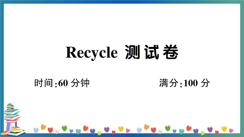 人教PEP版六年级下册英语Recycle 测试卷+答案+听力+试题讲解PPT01