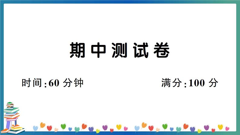 人教PEP版六年级下册英语期中测试卷+答案+听力+试题讲解PPT01