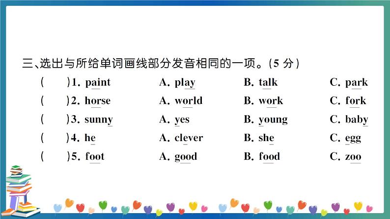 人教PEP版六年级下册英语语音与词汇专项+答案+试题讲解PPT05