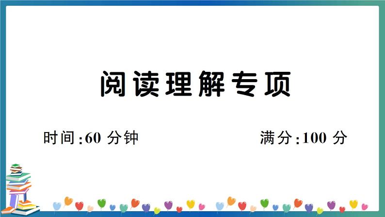 阅读理解专项第1页