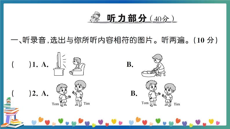 人教PEP版六年级下册英语期末测试卷+答案+听力+试题讲解PPT02