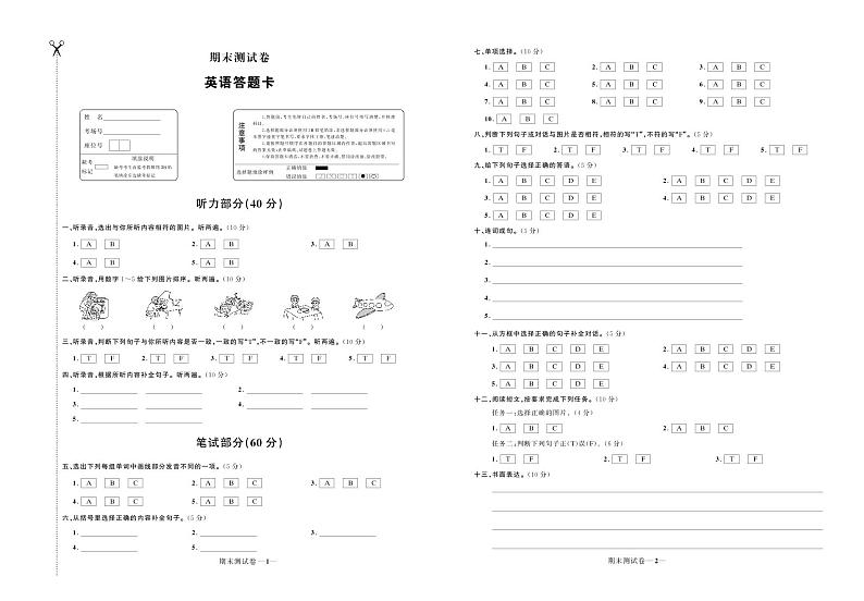 人教PEP版六年级下册英语期末测试卷+答案+听力+试题讲解PPT01