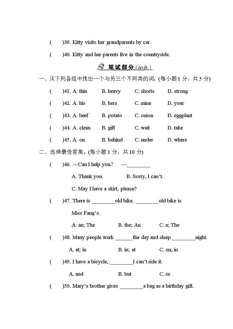 浙江省宁波市江北区小学英语毕业测试卷第3页