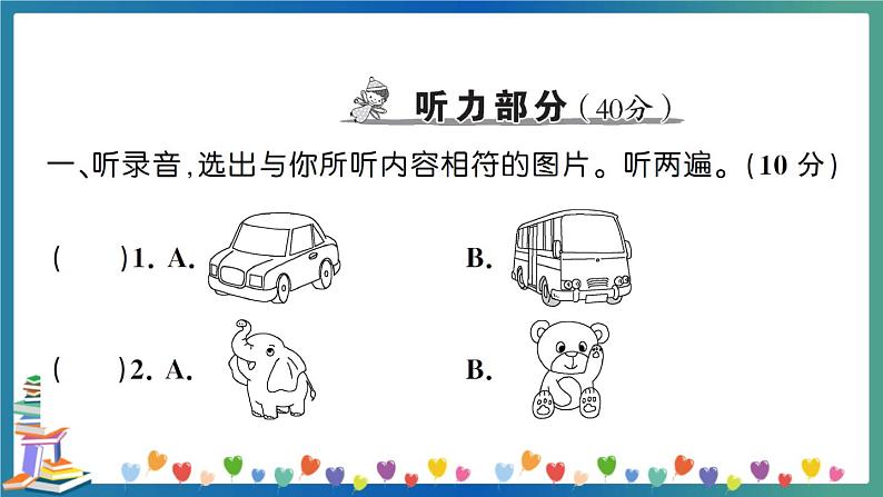 小升初模拟测试卷（二）第2页