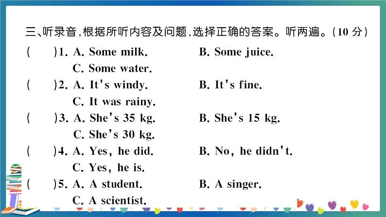 小升初模拟测试卷（二）第7页