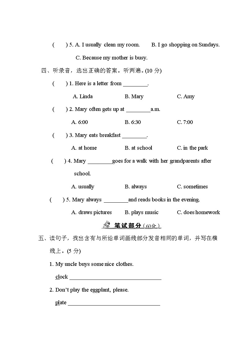 人教PEP版五年级下册英语Unit 1 测试卷+答案+听力+试题讲解PPT02