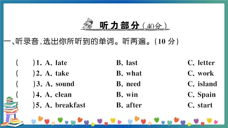 人教PEP版五年级下册英语Unit 1 测试卷+答案+听力+试题讲解PPT02