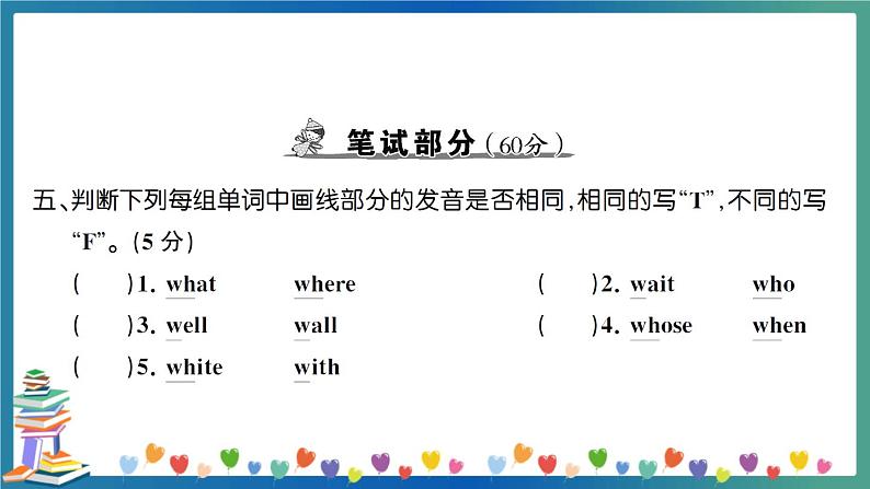 人教PEP版五年级下册英语Unit 6 测试卷+答案+听力+试题讲解PPT08