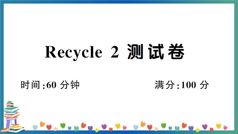 人教PEP版五年级下册英语Recycle 2 测试卷+答案+听力+试题讲解PPT01