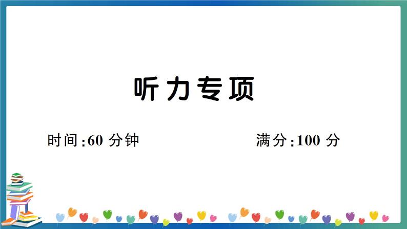 人教PEP版五年级下册英语听力专项练习+答案+试题讲解PPT01