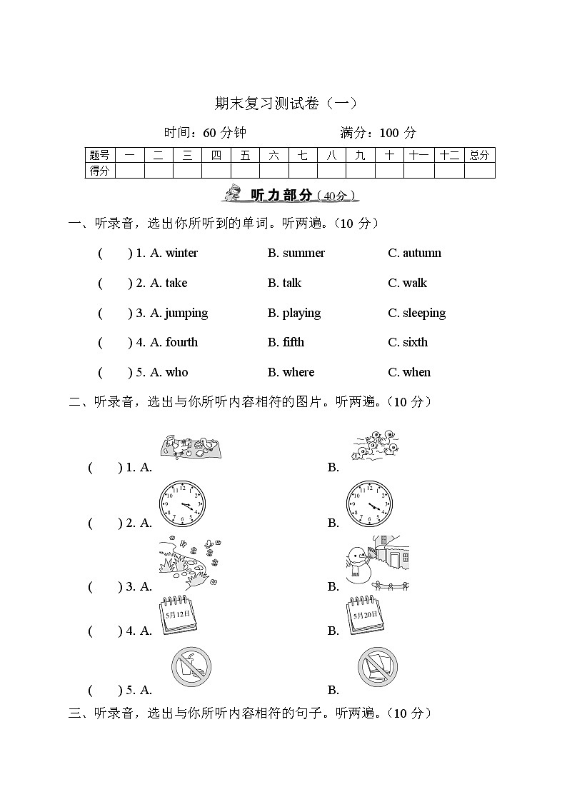 人教PEP版五年级下册英语期末复习测试卷（一）+答案+听力+试题讲解PPT01