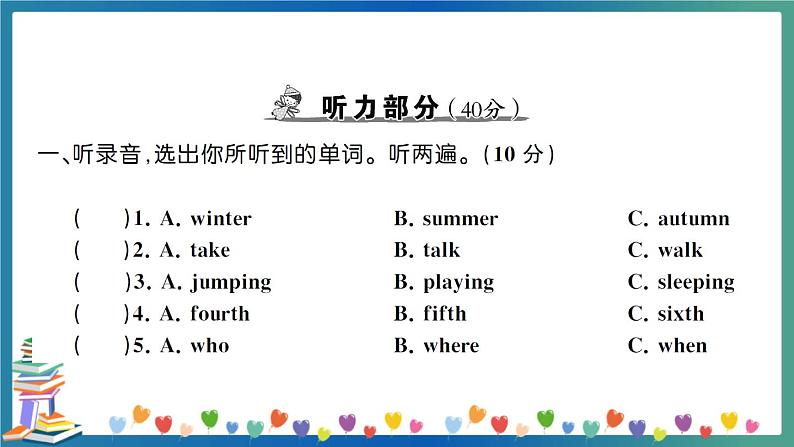 人教PEP版五年级下册英语期末复习测试卷（一）+答案+听力+试题讲解PPT02