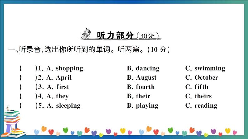 人教PEP版五年级下册英语期末模拟测试卷（一）+答案+听力+试题讲解PPT02