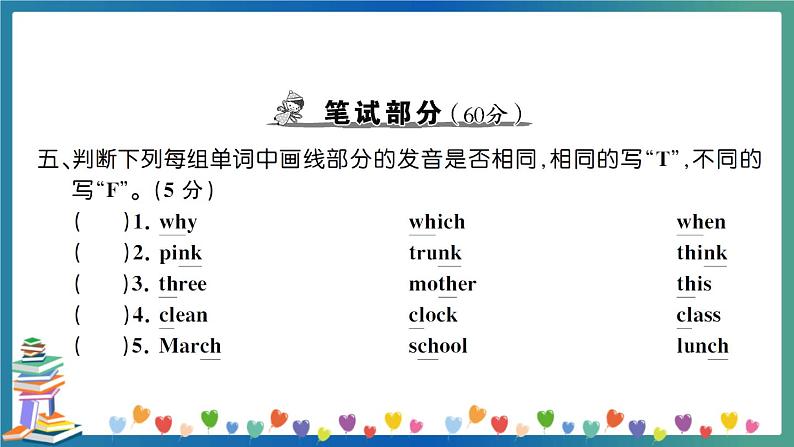 人教PEP版五年级下册英语期末模拟测试卷（一）+答案+听力+试题讲解PPT07