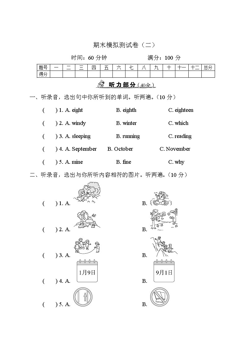 人教PEP版五年级下册英语期末模拟测试卷（二）+答案+听力+试题讲解PPT01